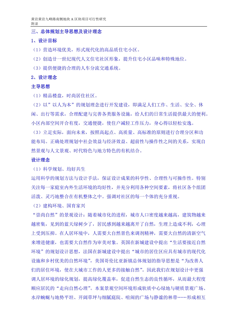 可行性研究报告_.doc_第2页