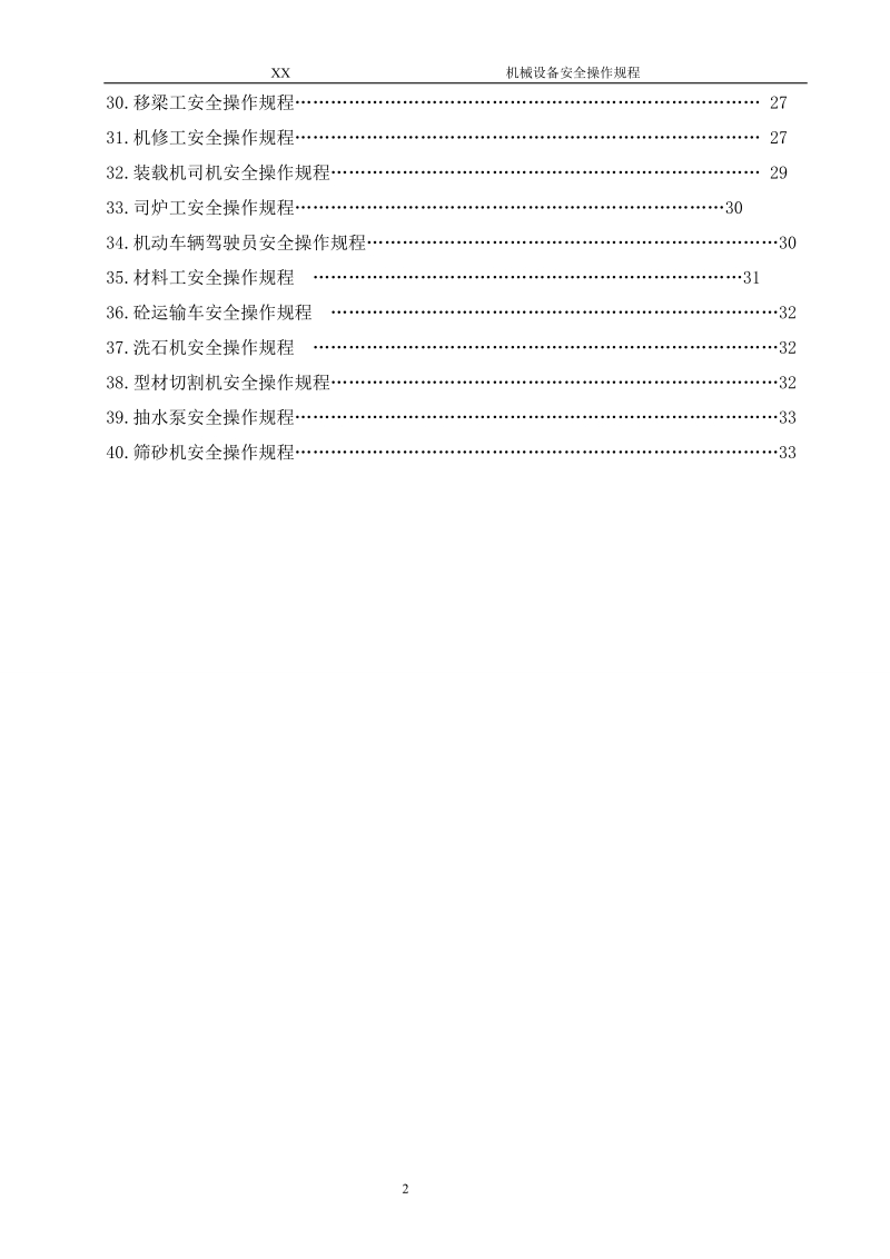 设备安全操作规程.doc_第2页