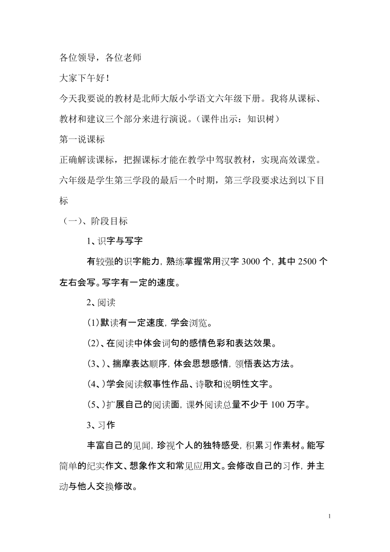 说课标说教材修改稿.doc_第1页