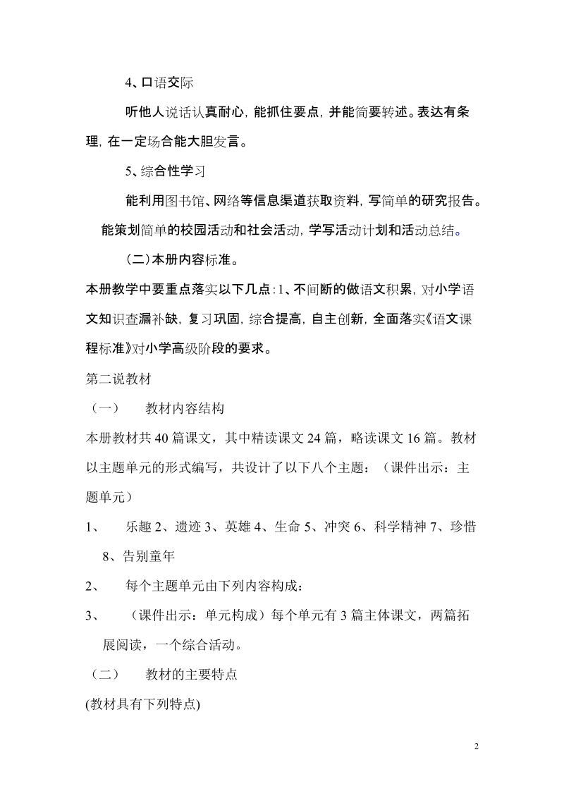 说课标说教材修改稿.doc_第2页