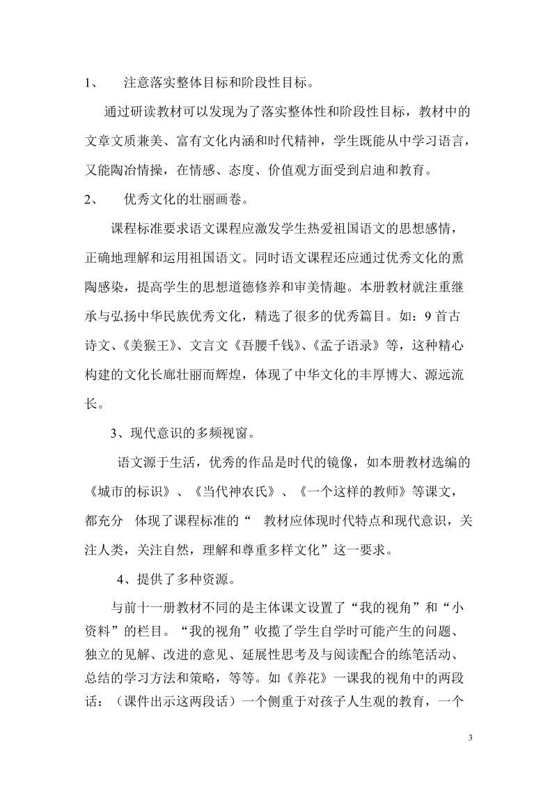 说课标说教材修改稿.doc_第3页