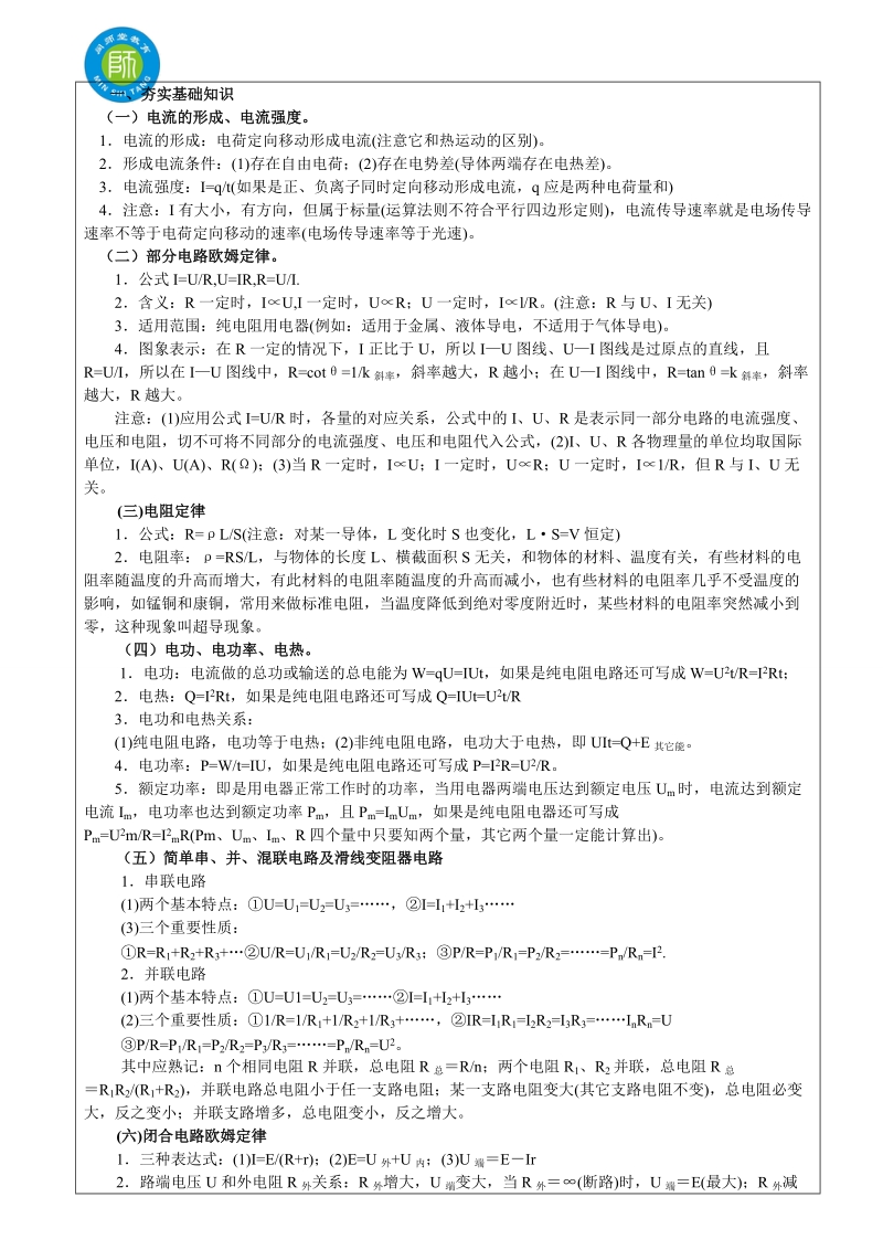 闽师堂教案之高考物理第一轮总复习11、恒定电流.doc_第2页