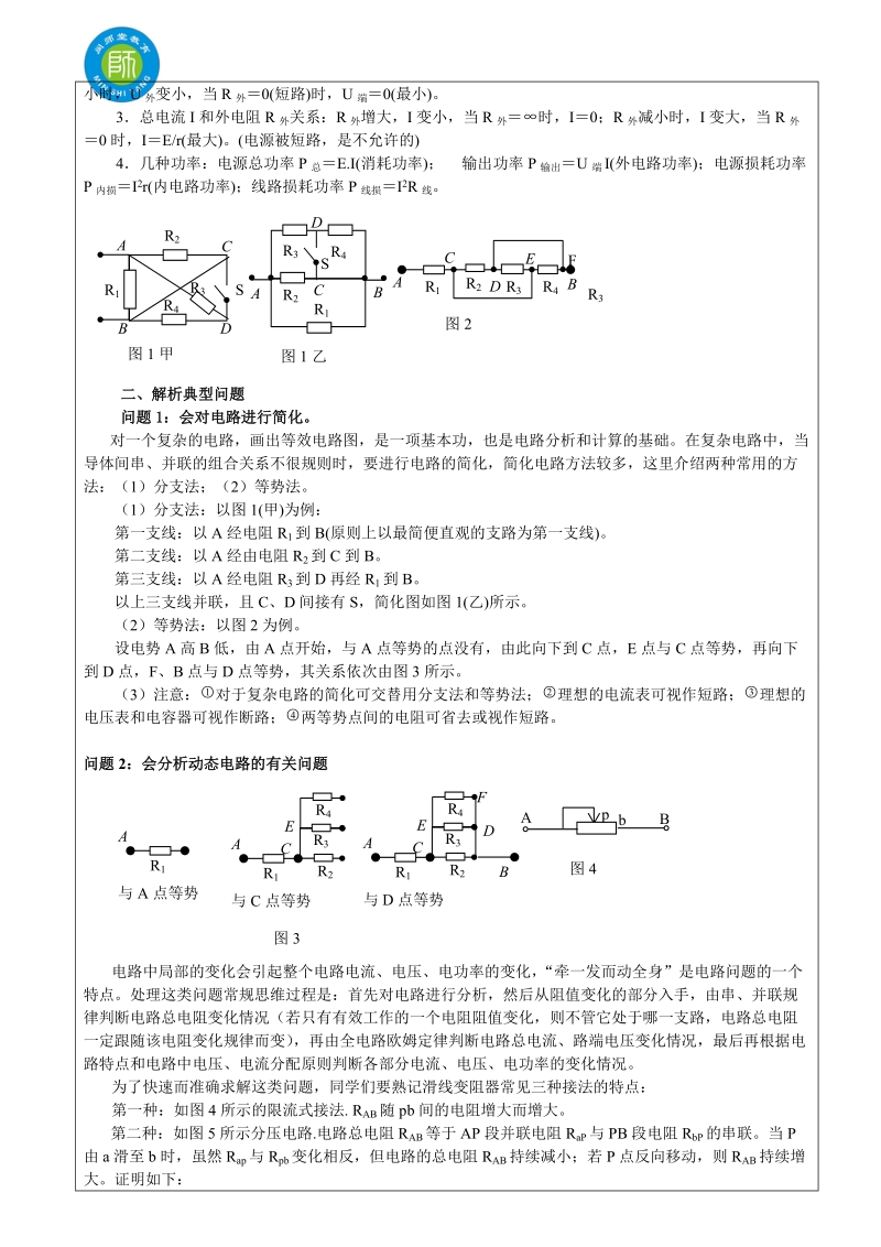 闽师堂教案之高考物理第一轮总复习11、恒定电流.doc_第3页