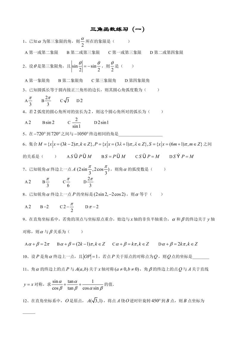 高考三角函数练习.doc_第1页