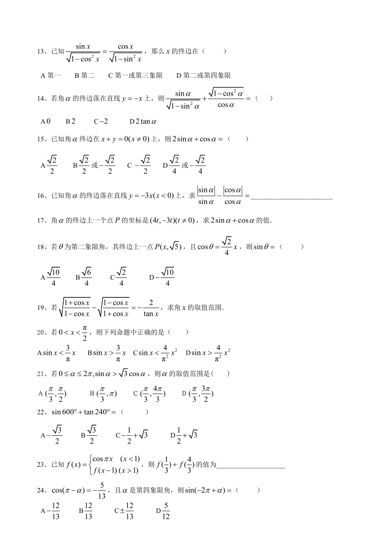 高考三角函数练习.doc_第2页