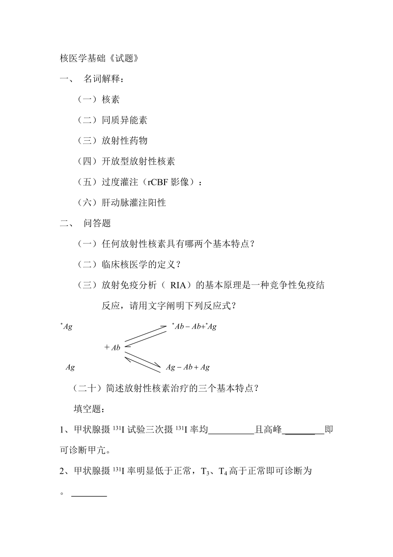 核医学题库.doc_第1页