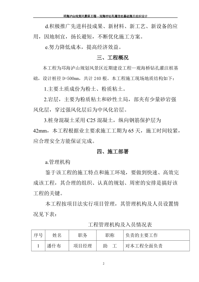 邛海泸山规划风景区工程—观海桥钻孔灌注桩基础施工组织设计.doc_第2页