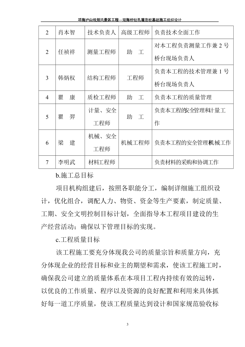 邛海泸山规划风景区工程—观海桥钻孔灌注桩基础施工组织设计.doc_第3页