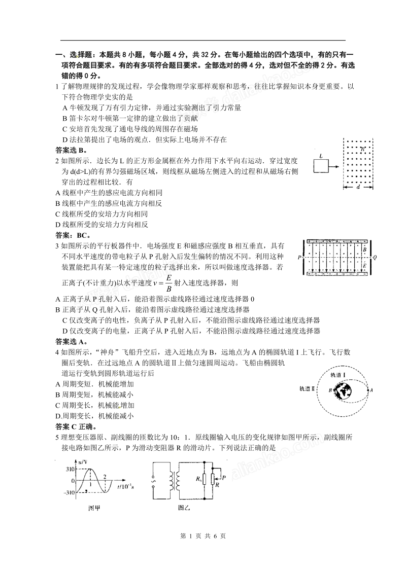 湖北省武汉市部分学校2011-2012学年高三新起点调研测试物理试题.doc_第1页