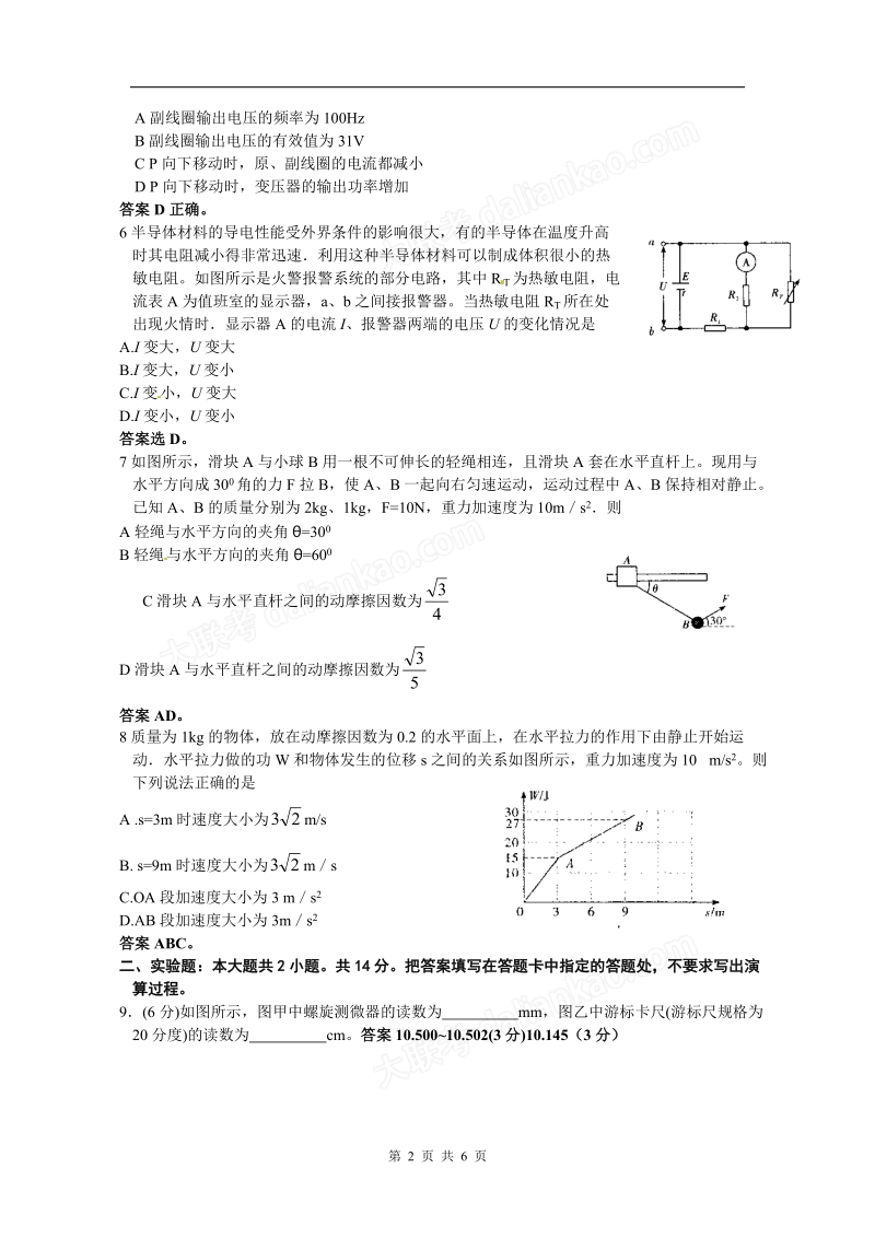 湖北省武汉市部分学校2011-2012学年高三新起点调研测试物理试题.doc_第2页