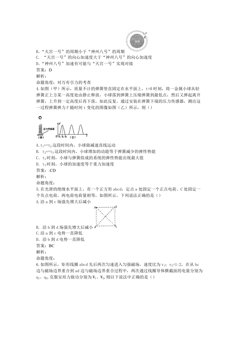 邯郸市高三年级物理摸底考试.doc_第2页