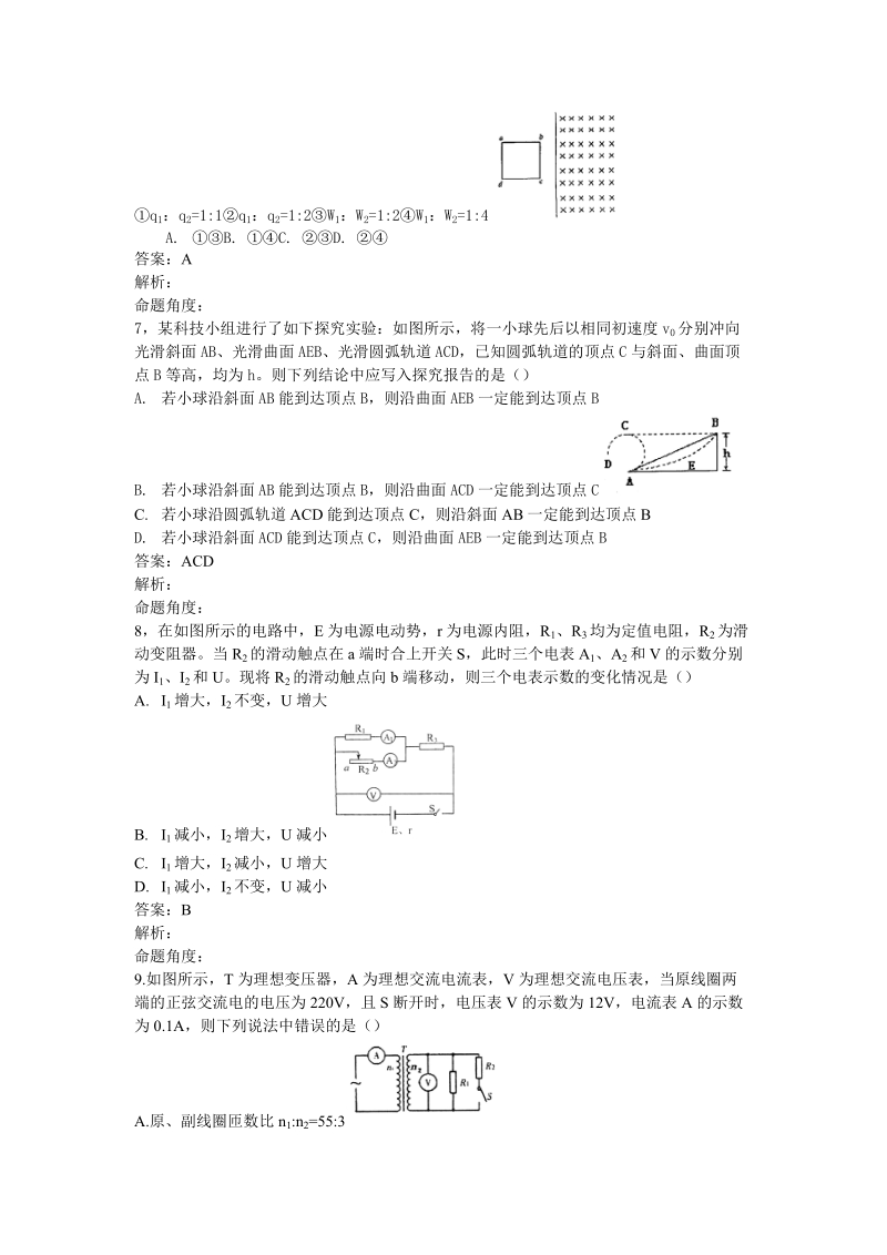 邯郸市高三年级物理摸底考试.doc_第3页