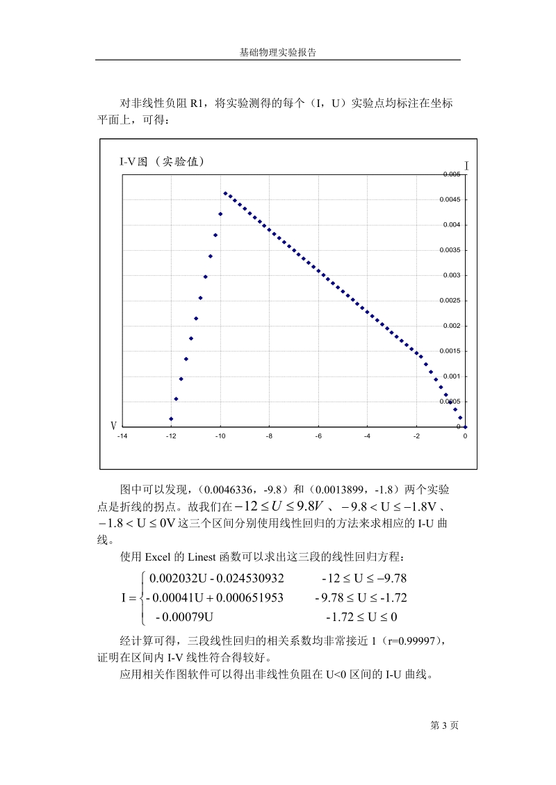 非线性电路中的混沌现象实验报告.doc_第3页