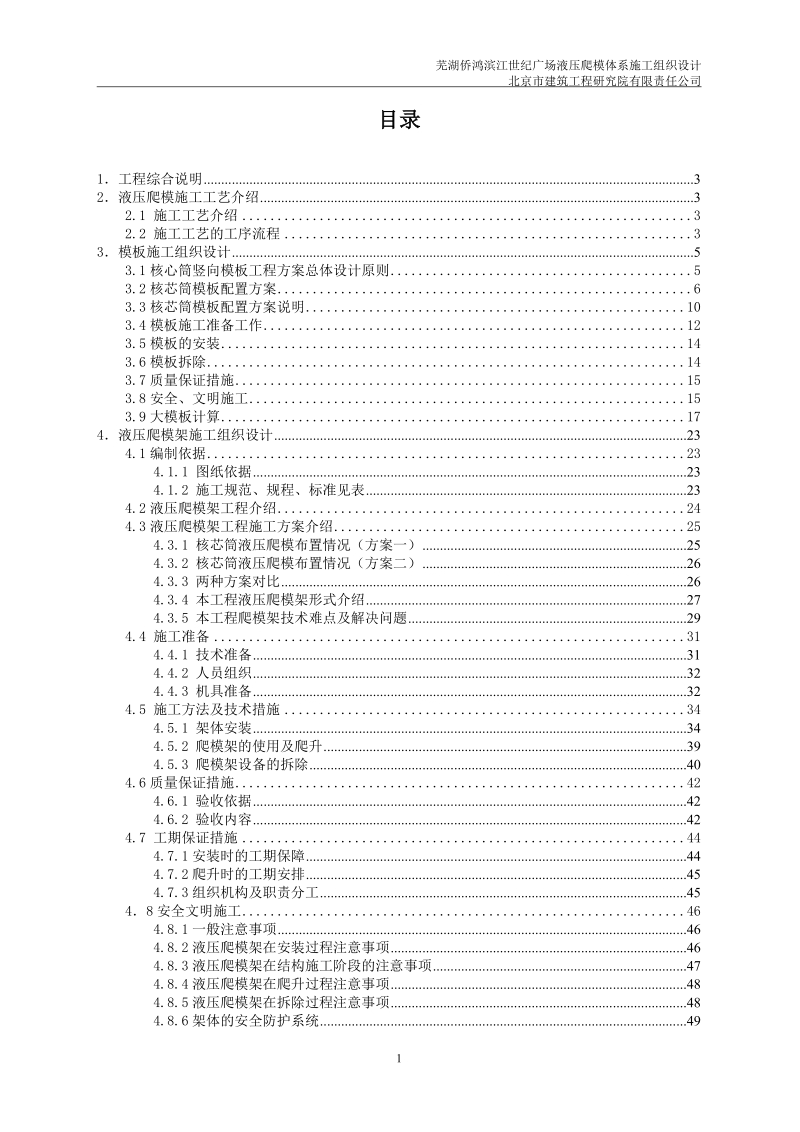 超高层液压爬模体系施工组织设计.doc_第2页