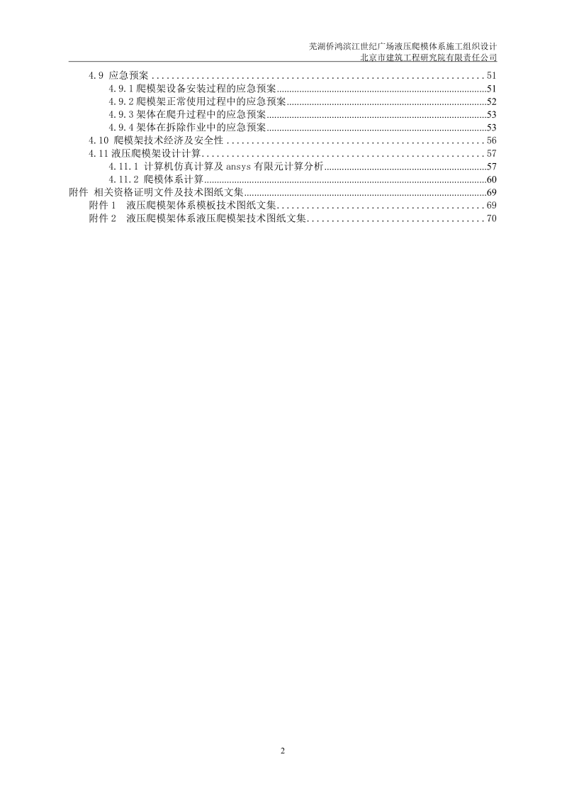 超高层液压爬模体系施工组织设计.doc_第3页