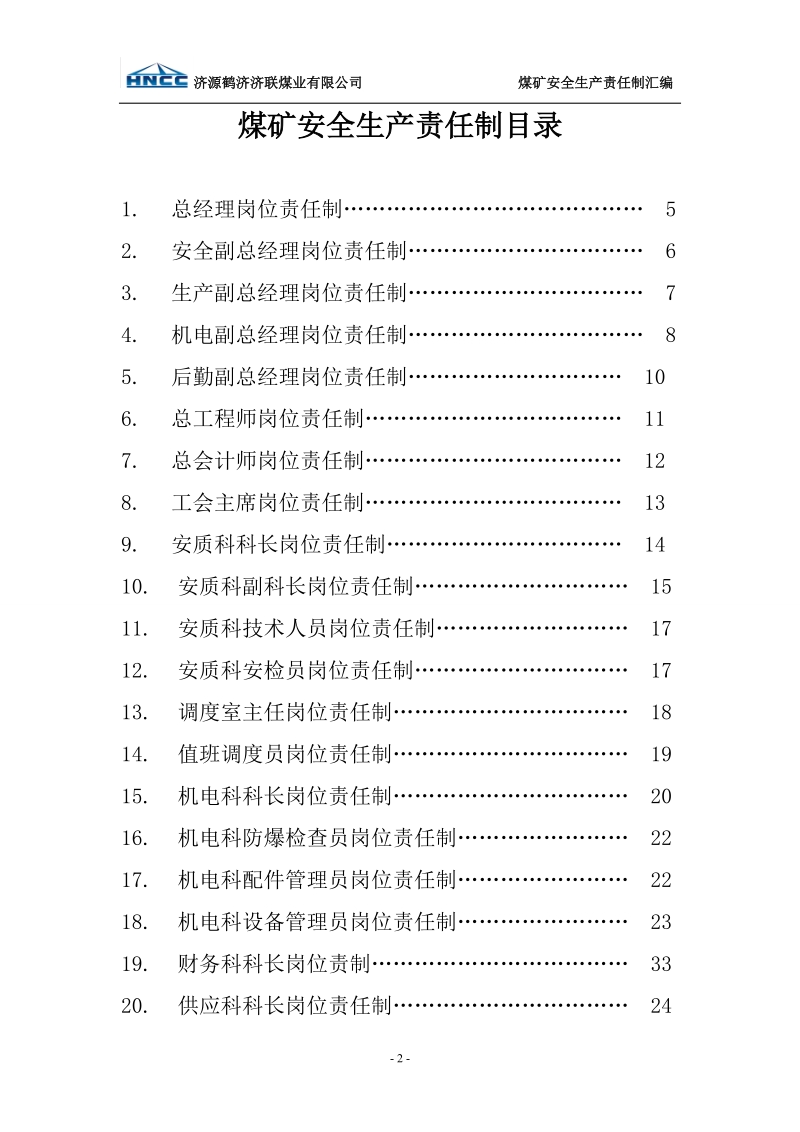 鹤济济联煤煤矿安全生产责任制.doc_第2页