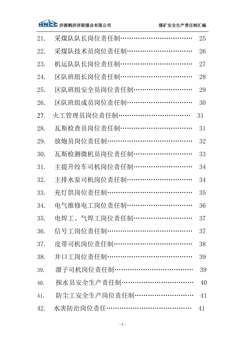 鹤济济联煤煤矿安全生产责任制.doc_第3页