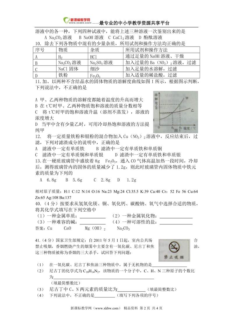 山东济南化学试题.doc_第2页