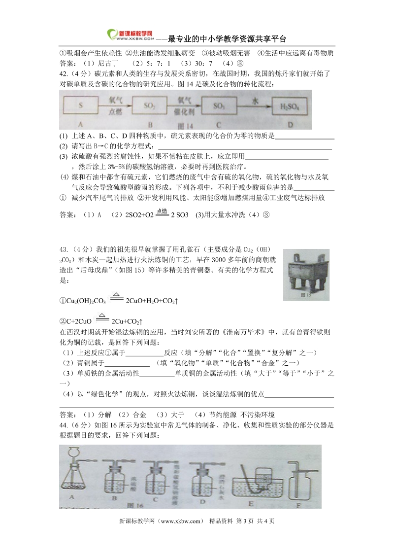 山东济南化学试题.doc_第3页