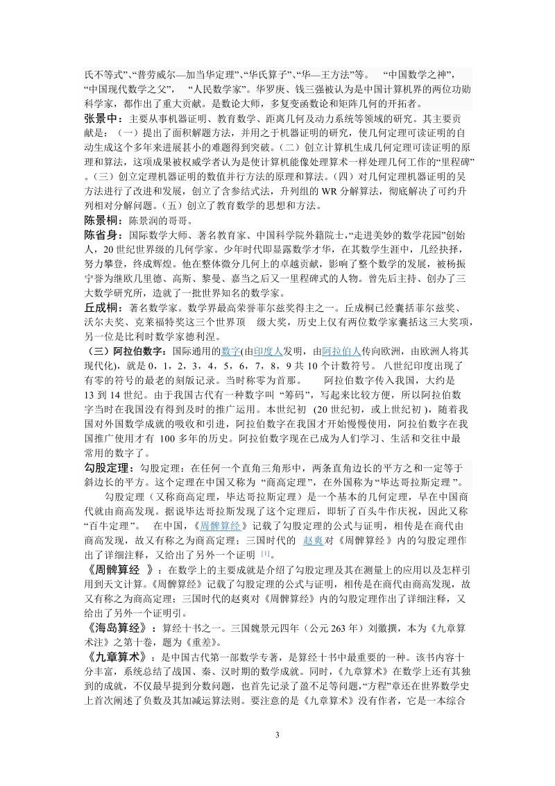 玩转数独_乐在思数_初赛材料整理.doc_第3页