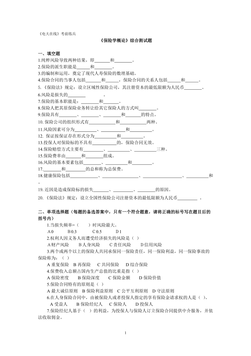 电大在线考前练兵.doc_第1页