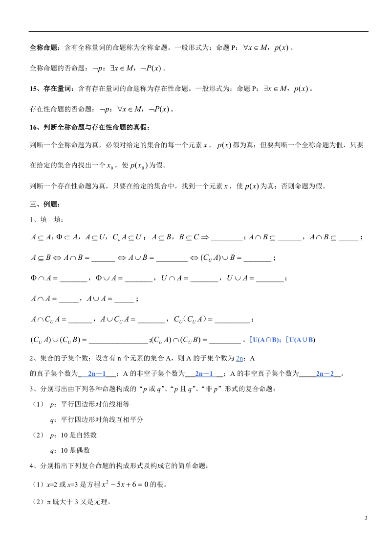 集合与简易逻辑(高考知识点复习总结).doc_第3页