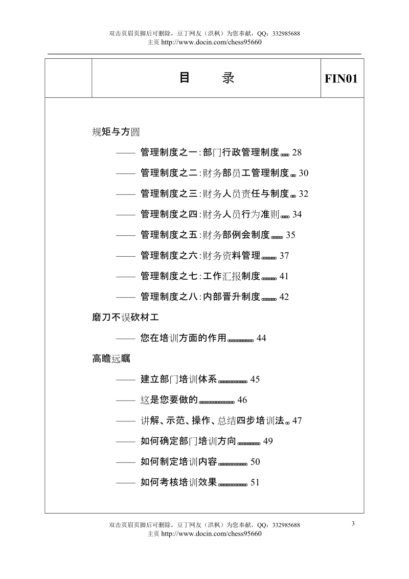 星级酒店财务总监职责手册.doc_第3页