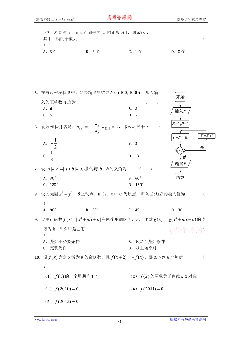 湖北省部分重点中学2012届高三第一次联考(数学理).doc_第2页