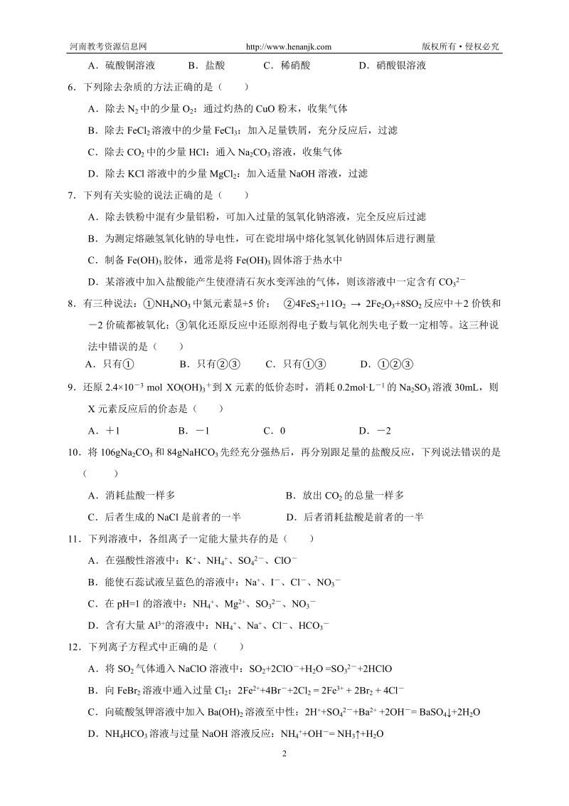 山东省聊城一中2012届高三第一次阶段性考试--化学.doc_第2页