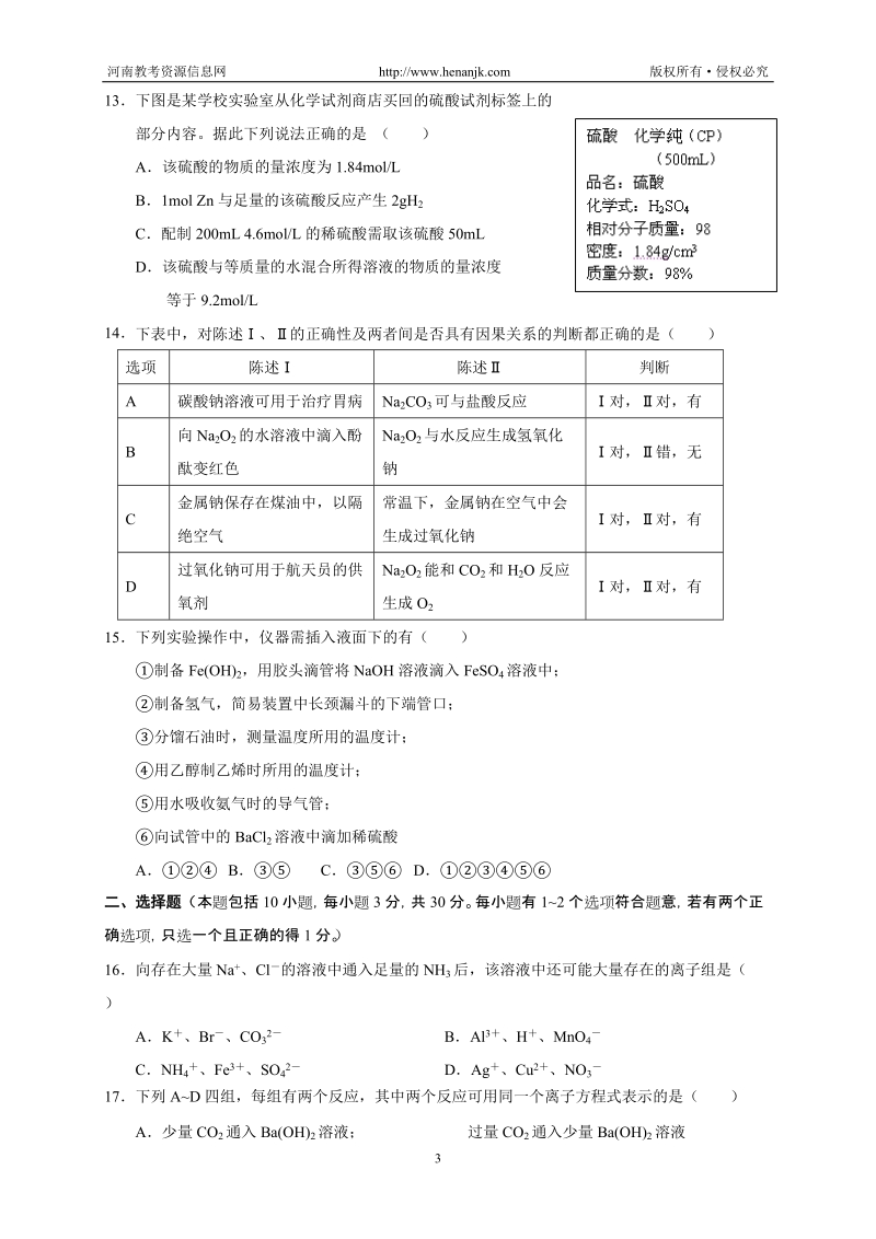 山东省聊城一中2012届高三第一次阶段性考试--化学.doc_第3页