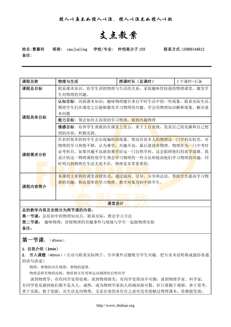 仲恺农业工程学院-曹嘉玲-理科物理-第一课堂.doc_第1页