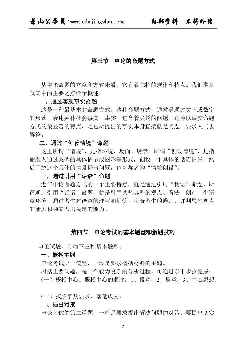 景山公务员申论内部资料.doc_第2页