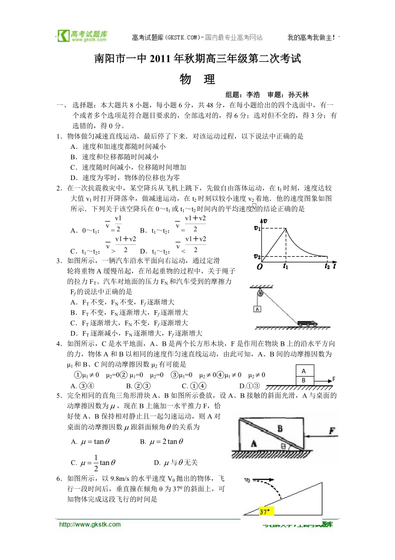 河南省南阳一中2012届高三第二次考试物理缺答案.doc_第1页