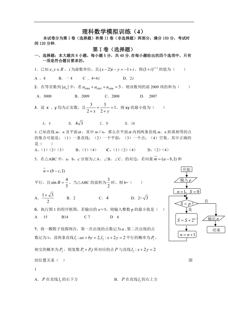 高考理科数学模拟题_(4).doc_第1页