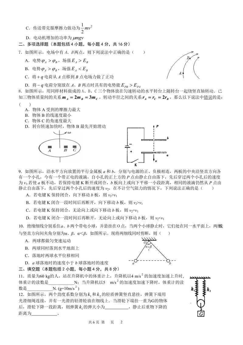 高三物理加强训练试题1.doc_第2页