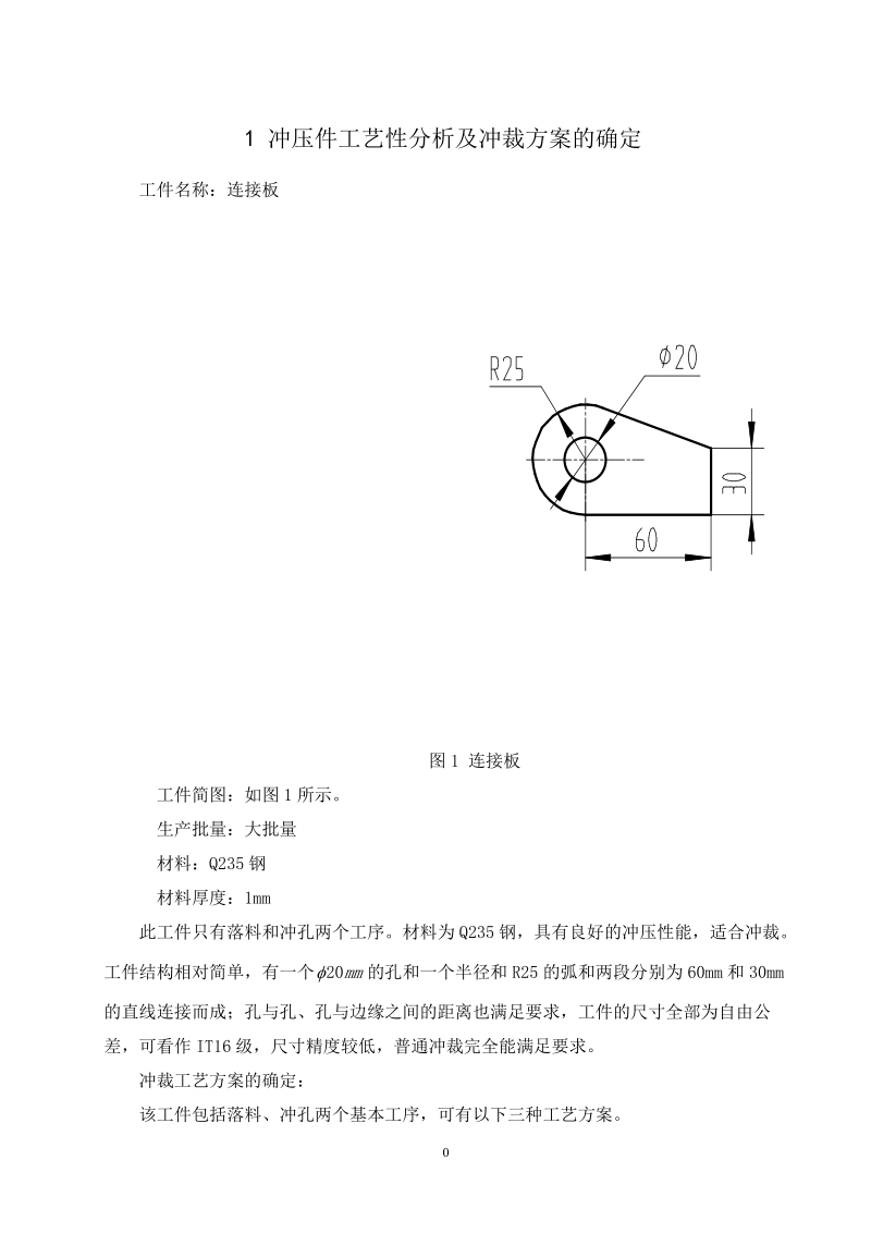 连接板倒装复合模毕业设计论文.doc_第1页