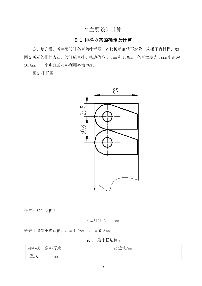 连接板倒装复合模毕业设计论文.doc_第3页