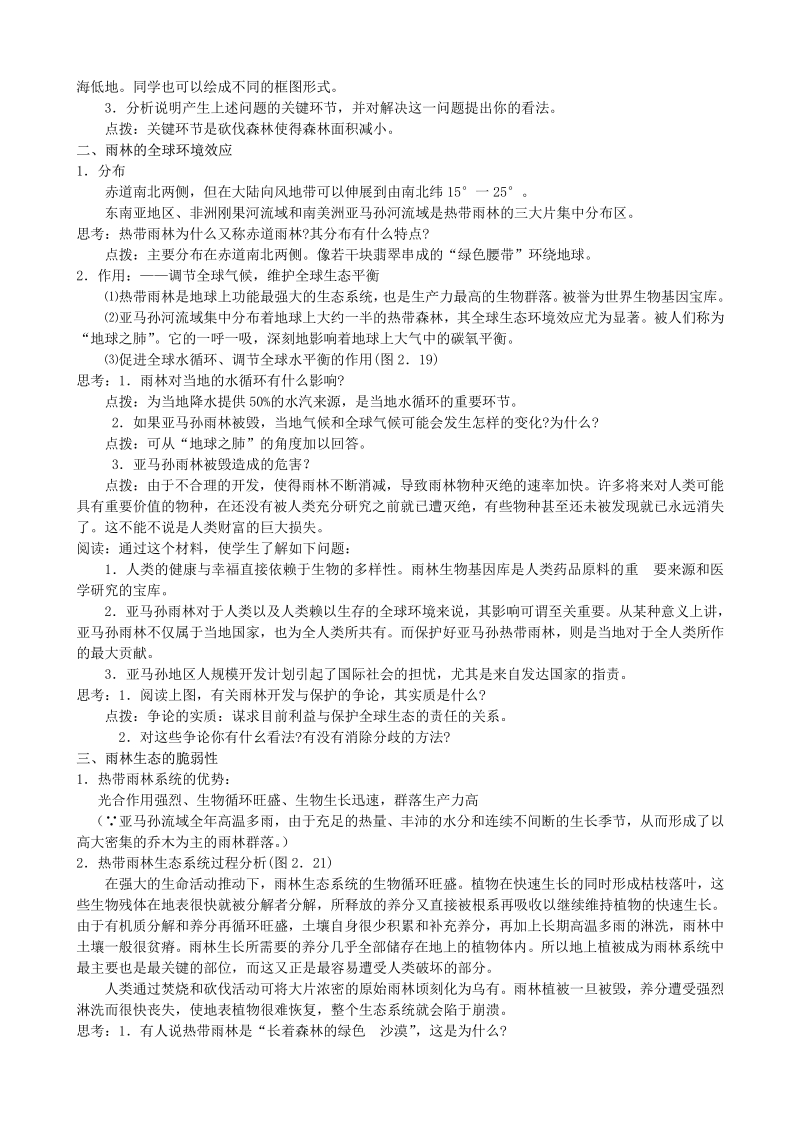 2015年高中地理《2.2森林的开发和保护》教案 新人教版必修3.pdf_第2页