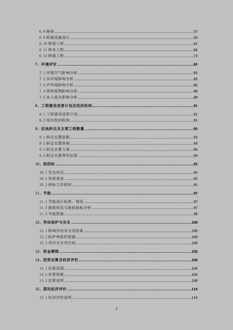 高新区市政道路可行性研究报告.doc_第2页