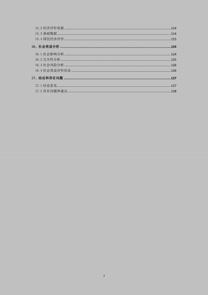 高新区市政道路可行性研究报告.doc_第3页