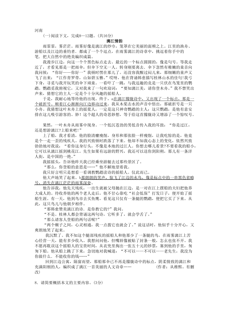 语文中考阅读真题.doc_第1页