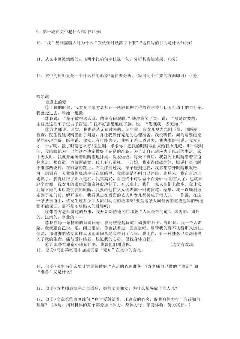 语文中考阅读真题.doc_第2页