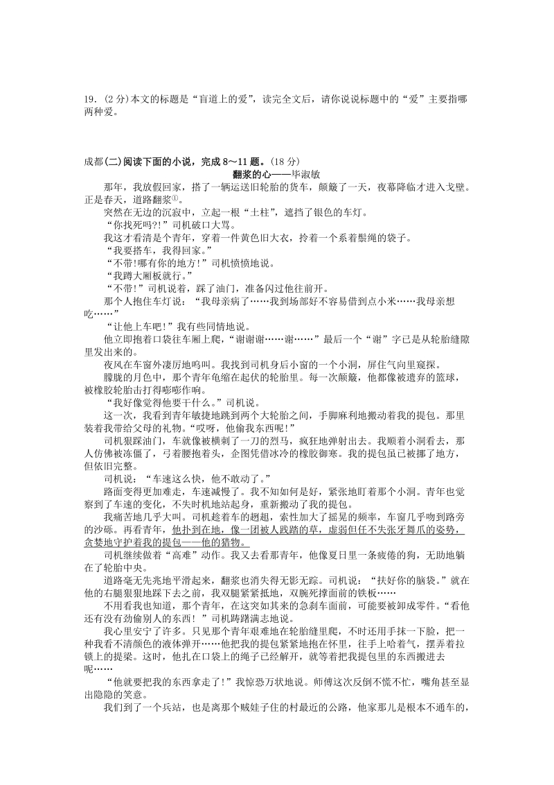 语文中考阅读真题.doc_第3页