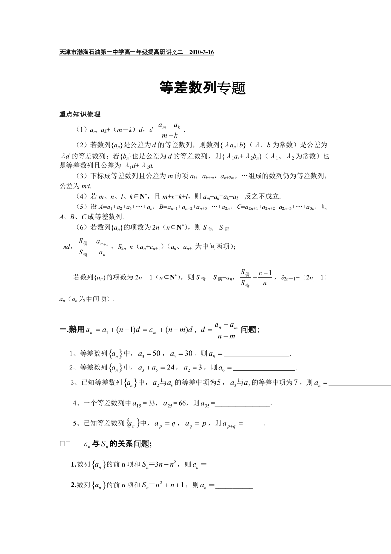 高一数学等差数列专题练习.doc_第1页