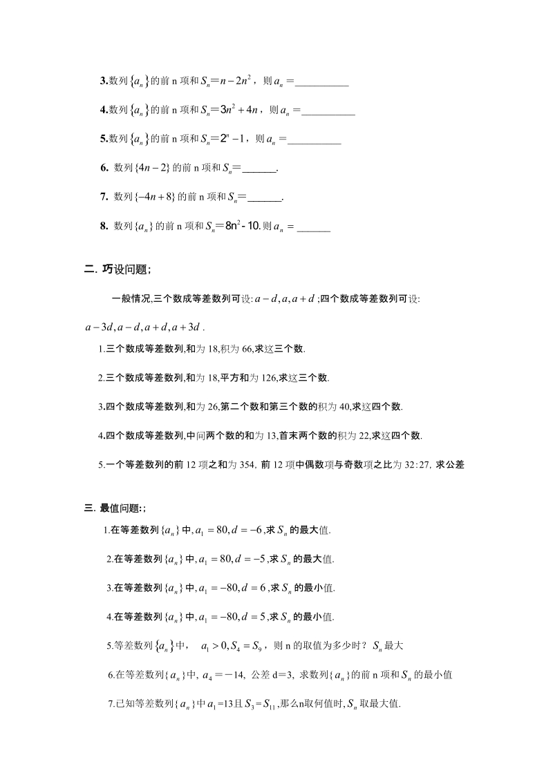 高一数学等差数列专题练习.doc_第2页