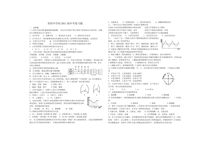 资阳中学初2011级中考复习题.doc_第1页