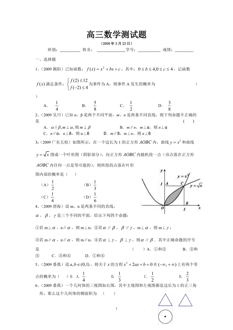 高三数学测试题10.doc_第1页