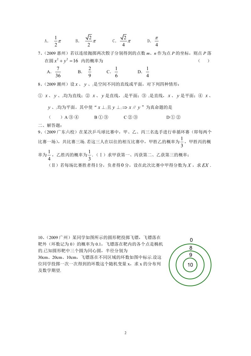 高三数学测试题10.doc_第2页