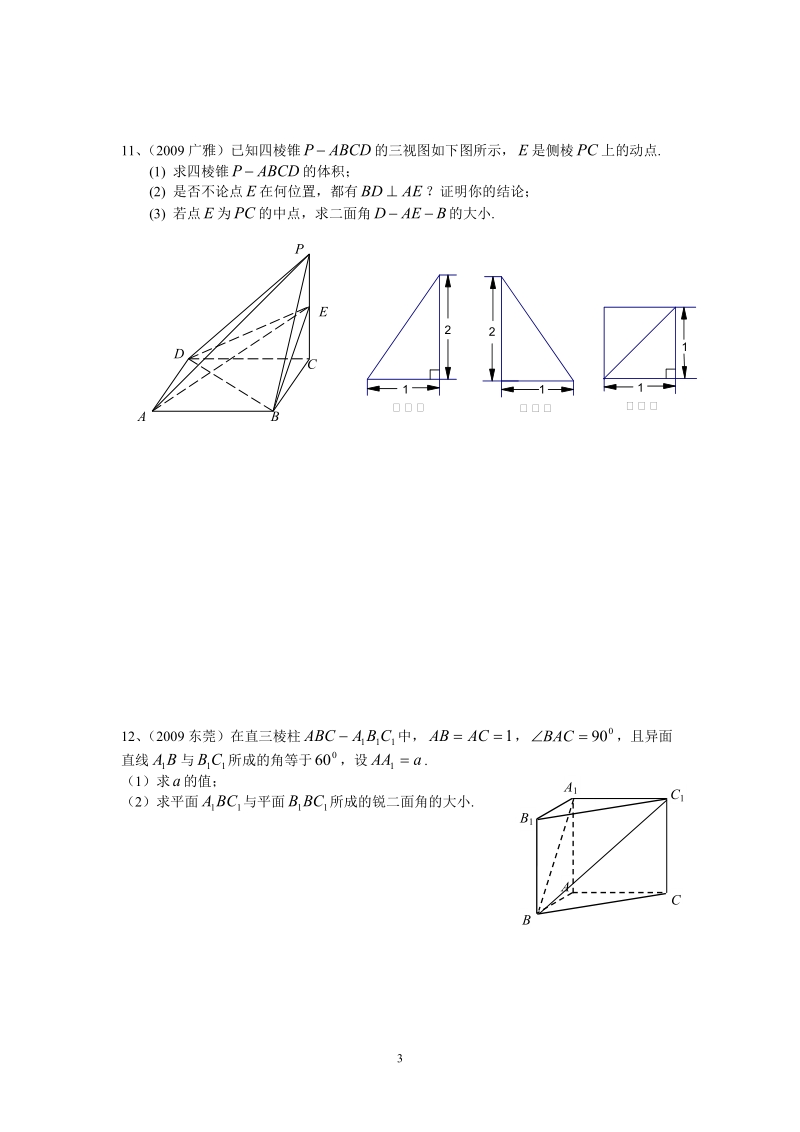 高三数学测试题10.doc_第3页