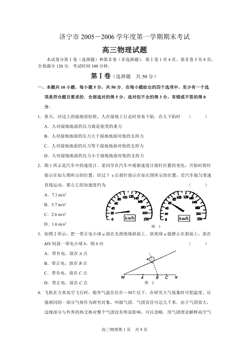 济宁_高三物理考试卷.doc_第1页